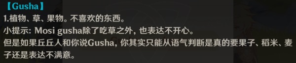 《原神》gushaunuboya意思介绍