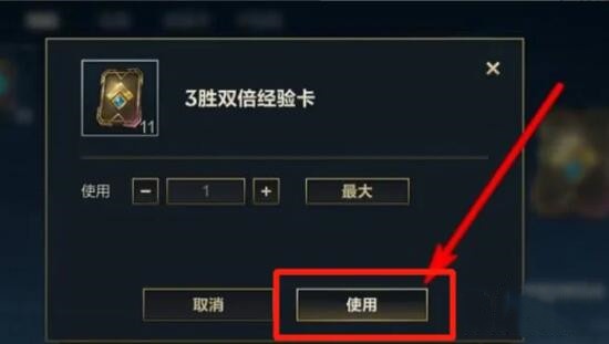 英雄联盟双倍经验卡使用攻略