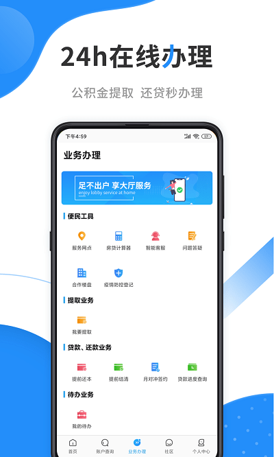 手机公积金app v3.3.2 安卓版 2