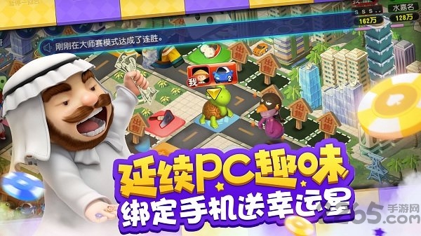 大富翁10手机版 v1.1.128 安卓最新版 0