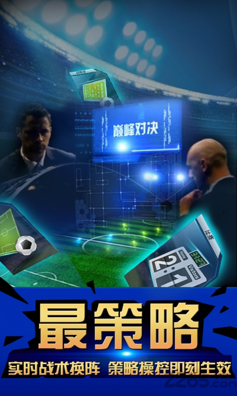 足球大赢家内购破解版游戏 v1.3.9 安卓版 3