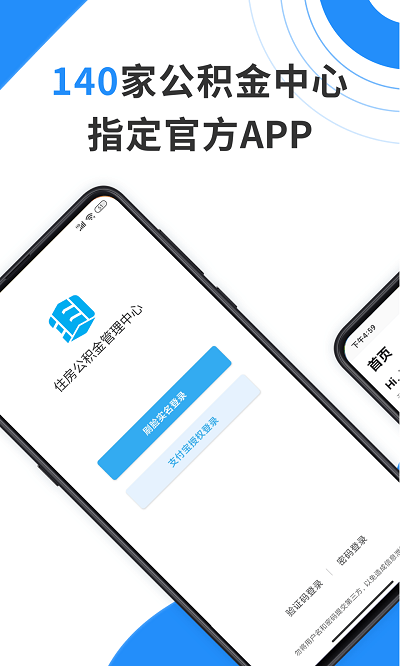 手机公积金app v3.3.2 安卓版 0