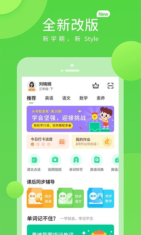 冀教学习客户端 v5.0.7.3 安卓版 2