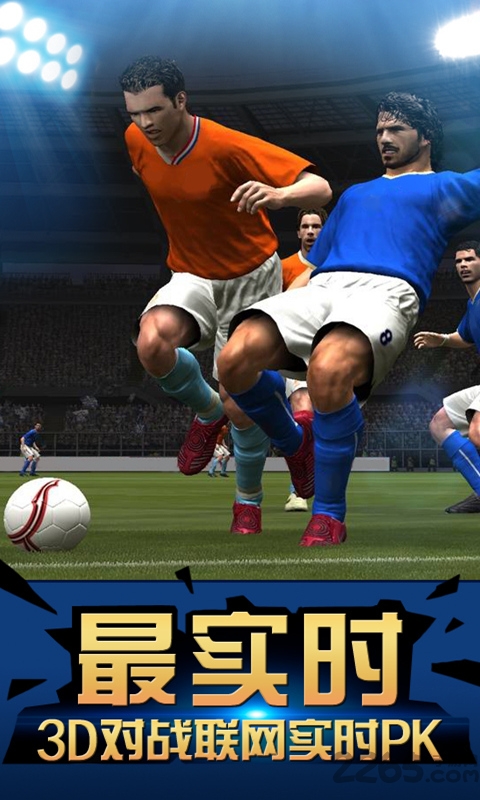足球大赢家内购破解版游戏 v1.3.9 安卓版 1