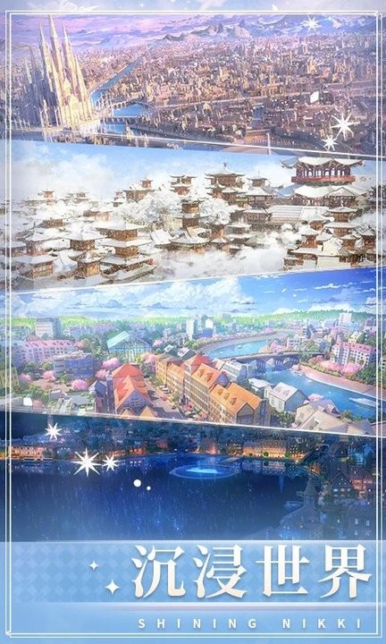 闪耀暖暖游戏 v2.1.1147097 安卓官方版 3