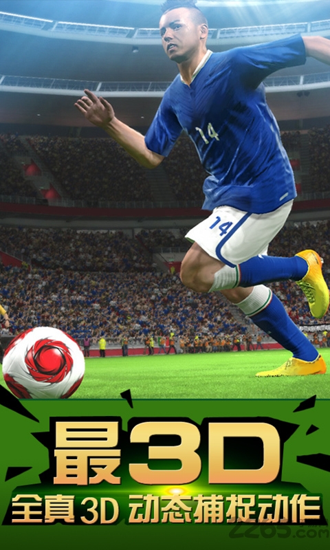 足球大赢家内购破解版游戏 v1.3.9 安卓版 0
