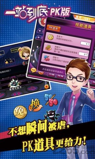 一站到底pk版最新版 v1.8.0 安卓版 1