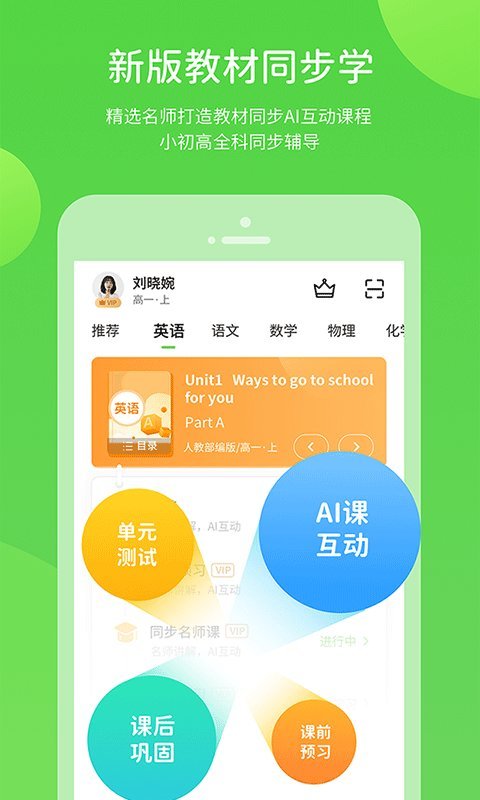冀教学习客户端 v5.0.7.3 安卓版 1