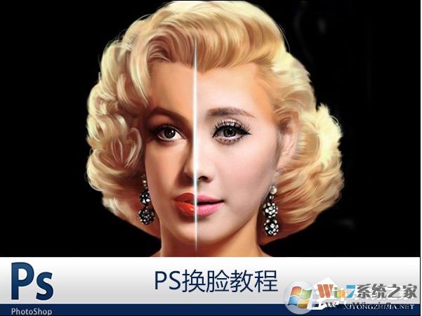 PS换脸后如何统一肤色?PS换脸后调整肤色教程