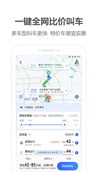 2022高德地图最新版本 v12.02.1.2415 官方安卓版 0