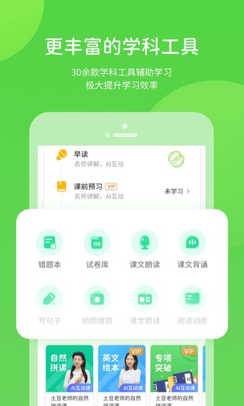 冀教学习客户端 v5.0.7.3 安卓版 0