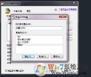 cad如何批量打印?cad批量打印设置方法
