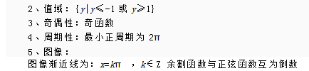 三角函数图像性质