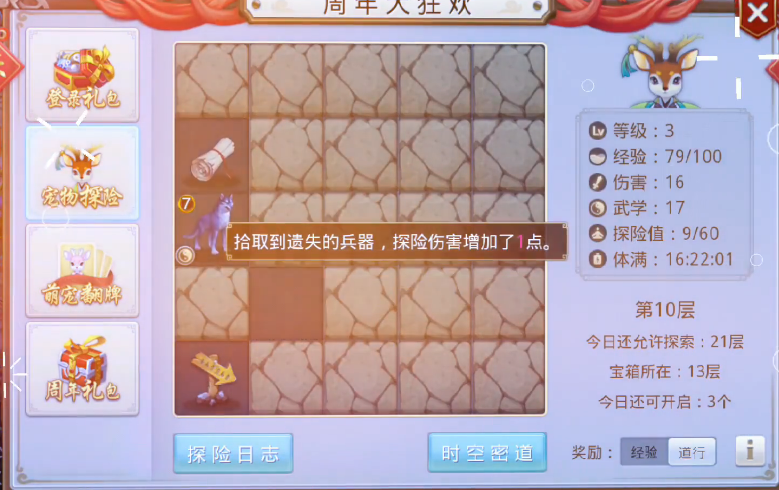 问道手游秘境探险活动怎么玩_秘境探险活动玩法介绍