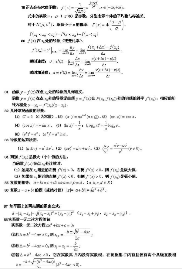 高考必背重点数学公式