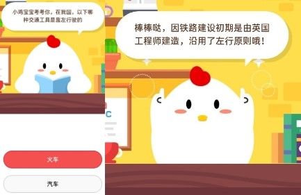 在我国，以下哪种交通工具是靠左行驶的_7月2日支付宝每日一题