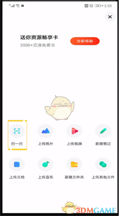《百度网盘》扫码登录方法