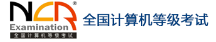 计算机二级考试成绩查询入口 有哪些步骤