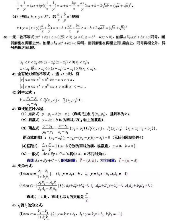 高考必背重点数学公式