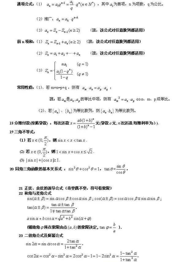 高考必背重点数学公式