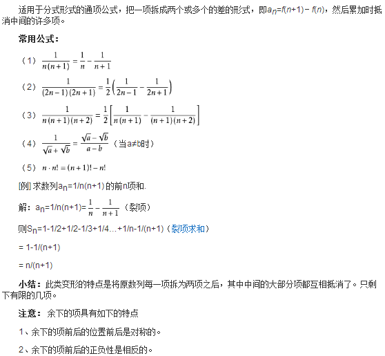 裂项相消法裂项相消法