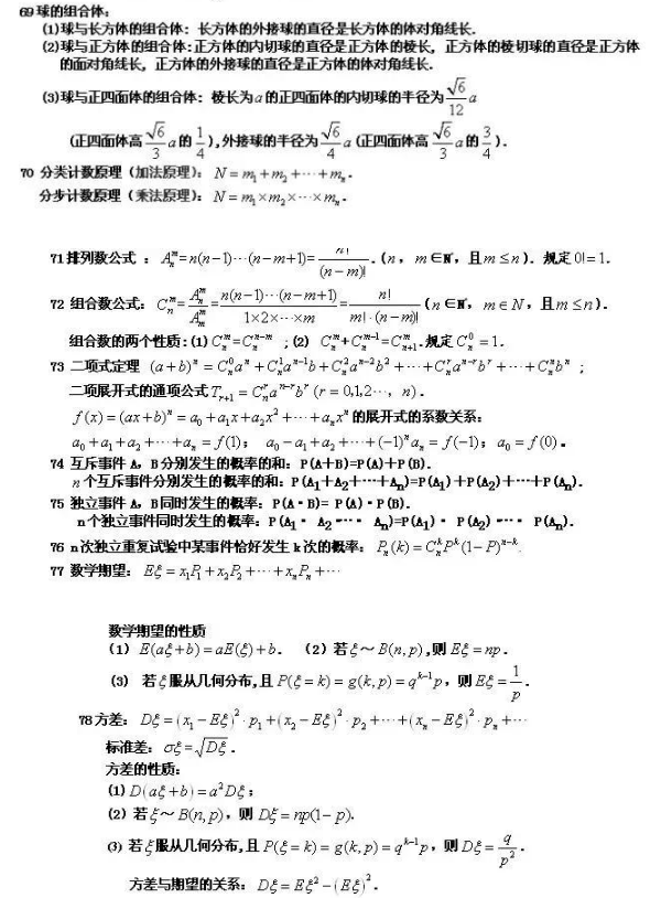 高考必背重点数学公式
