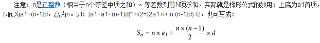 前n项和公式