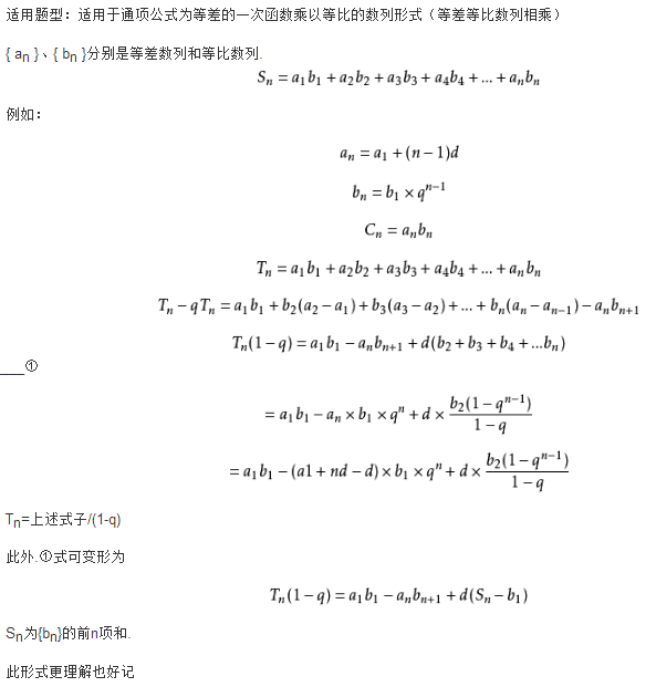 错位相减法
