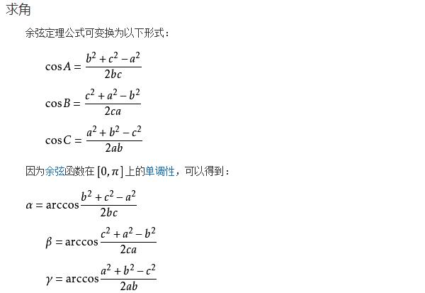 余弦定理的所有公式汇总