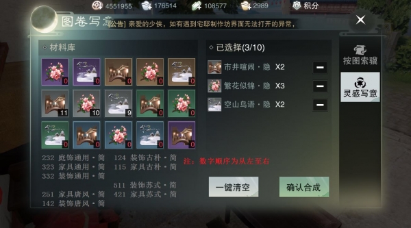楚留香手游家具一阶合成图纸配方_百分百配方材料