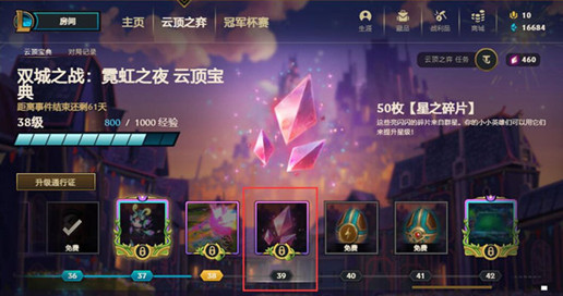 云顶之弈星之碎片怎么获得?