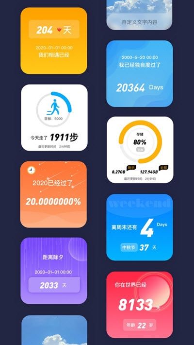 《万能小组件》使用教程