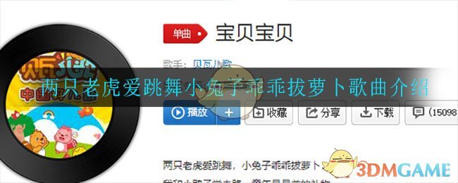 两只老虎爱跳舞小兔子乖乖拔萝卜是什么歌_两只老虎爱跳舞小兔子乖乖拔萝卜