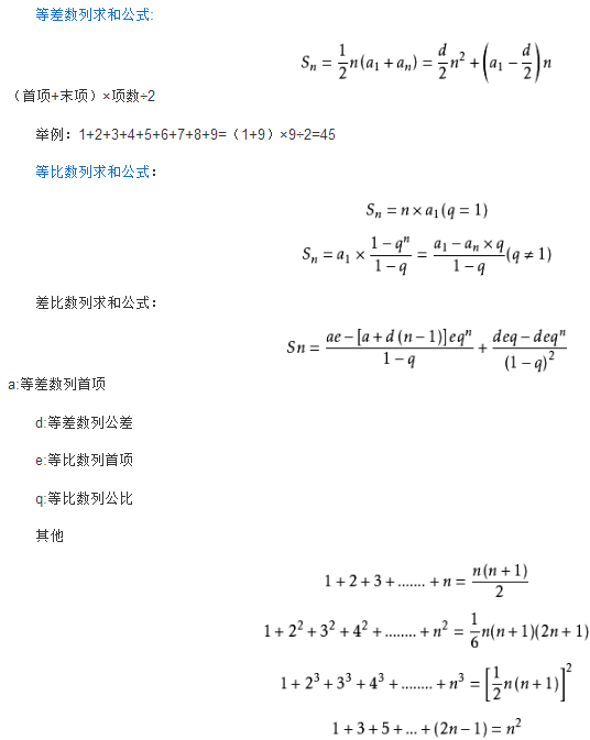 公式法