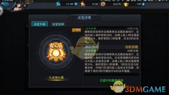 乱斗西游2九龙神火罩实战搭配解析_乱斗西游2九龙神火罩实战怎么搭配