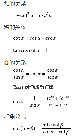 cot运算关系