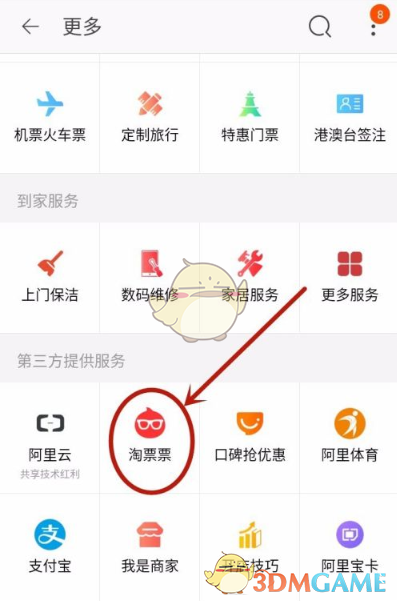 《淘宝》购买电影票方法
