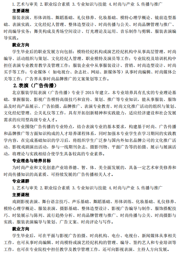 艺术类招生简章