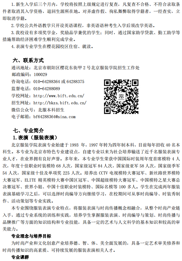 艺术类招生简章