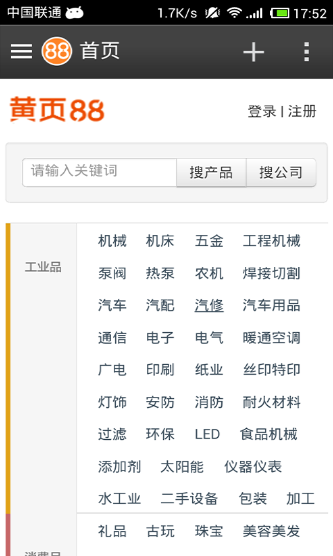 2020有哪些可以免费看黄页的软件？免费看黄页软件排行推荐