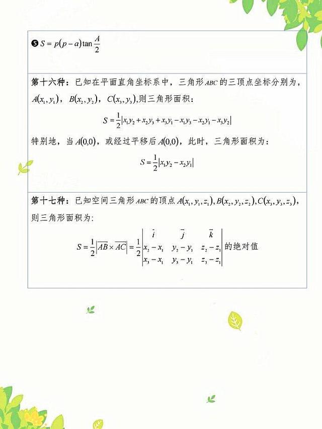 三角形的面积公式是什么