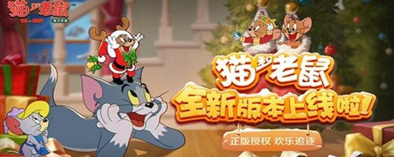 猫和老鼠圣诞铃铛如何得到_圣诞铃铛获取攻略_猫和老鼠（童真如你）