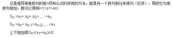 倒序相加法