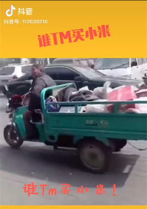 抖音谁TM买小米啊是什么梗_谁TM买小米啊出处含义介绍