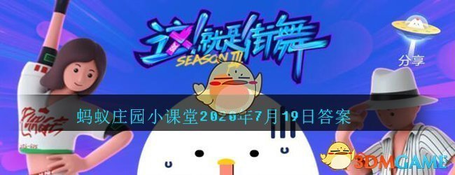 跳街舞可以减肥，减掉的脂肪主要是以什么形式排出体外_蚂蚁庄园小课堂2020年