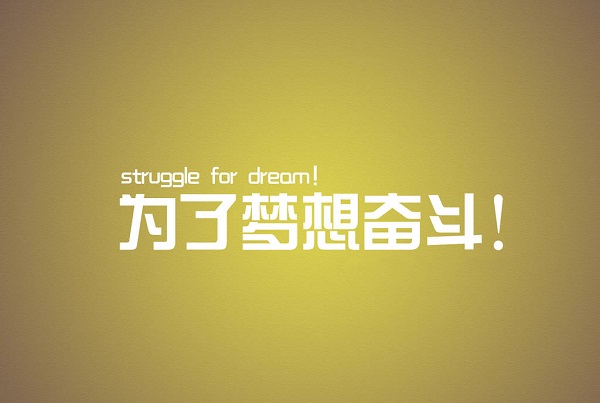 高考励志图片带字唯美