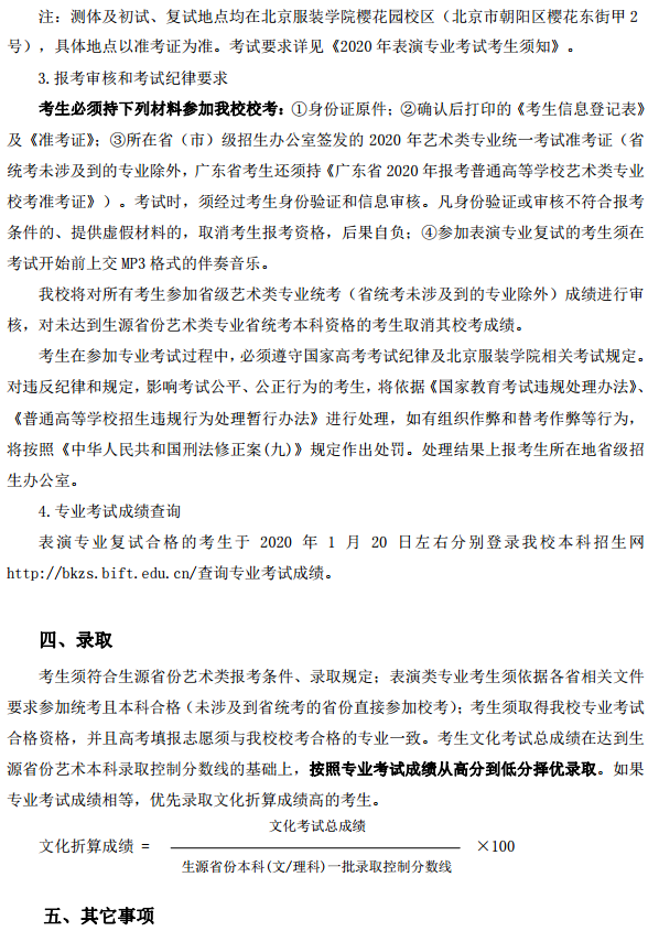 艺术类招生简章