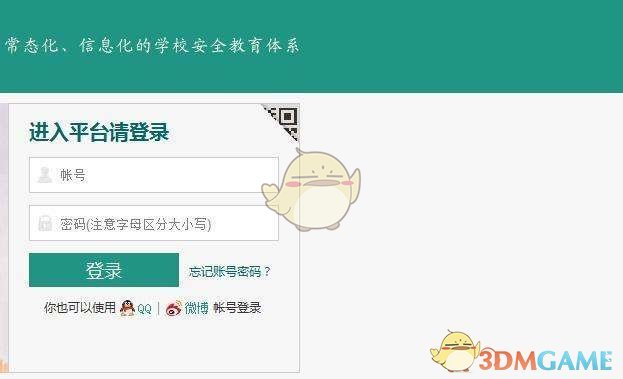 安全教育平台登录入口_学校安全教育平台登录网址