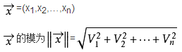 向量的模公式