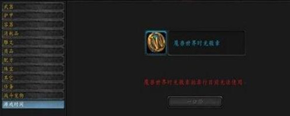 魔兽世界时光徽章怎么用_时光徽章用法攻略